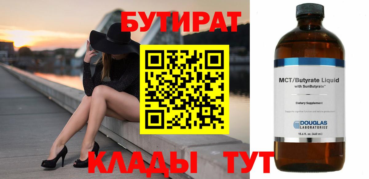 БУТИРАТ  БУТИРАТ оксана  Вход с VPN  Кудрово 