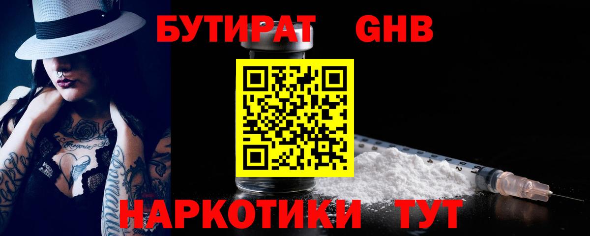 Бутират буратино Кудрово