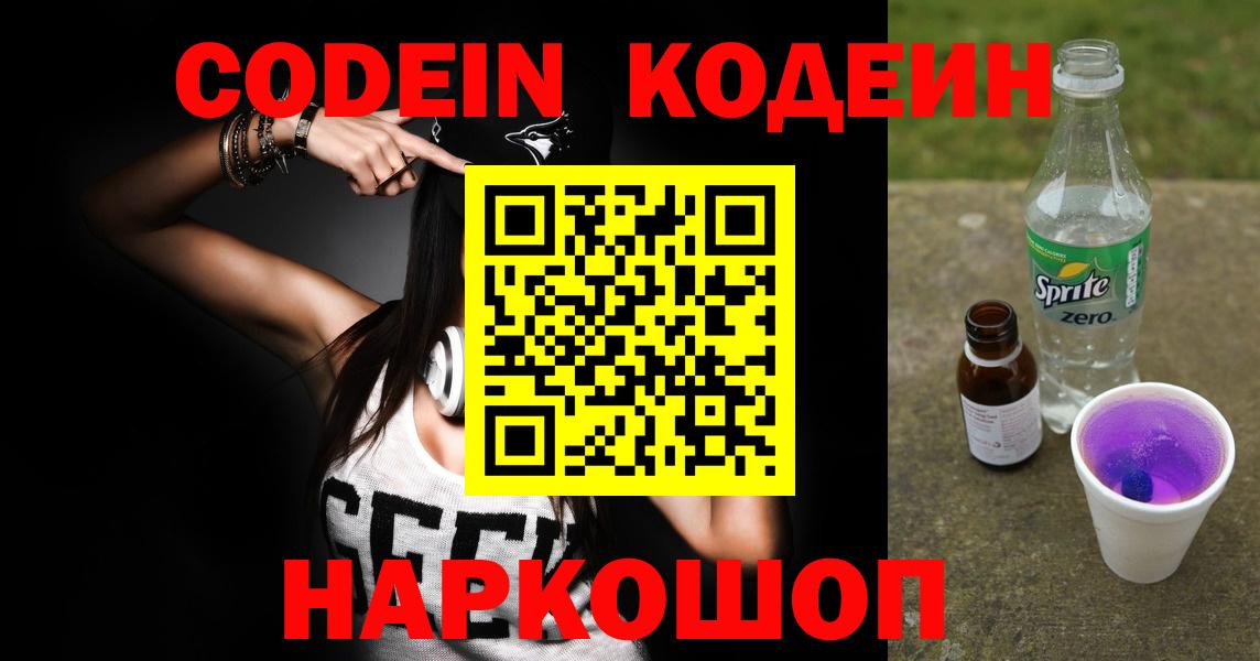 Кудрово  Кодеиновый сироп Lean Purple Drank  Вход с VPN 