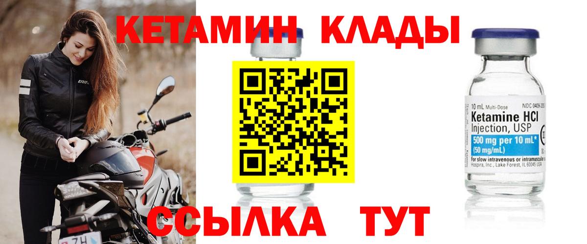 КЕТАМИН VHQ  Вход с VPN  Кудрово 