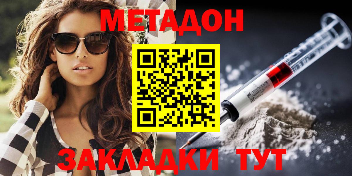 mega зеркало  МЕТАДОН methadone  Вход с VPN  Кудрово  Метадон кристалл 